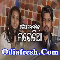 LOVERIA,New Odia ROMANTIC Song by Prem , Ananya